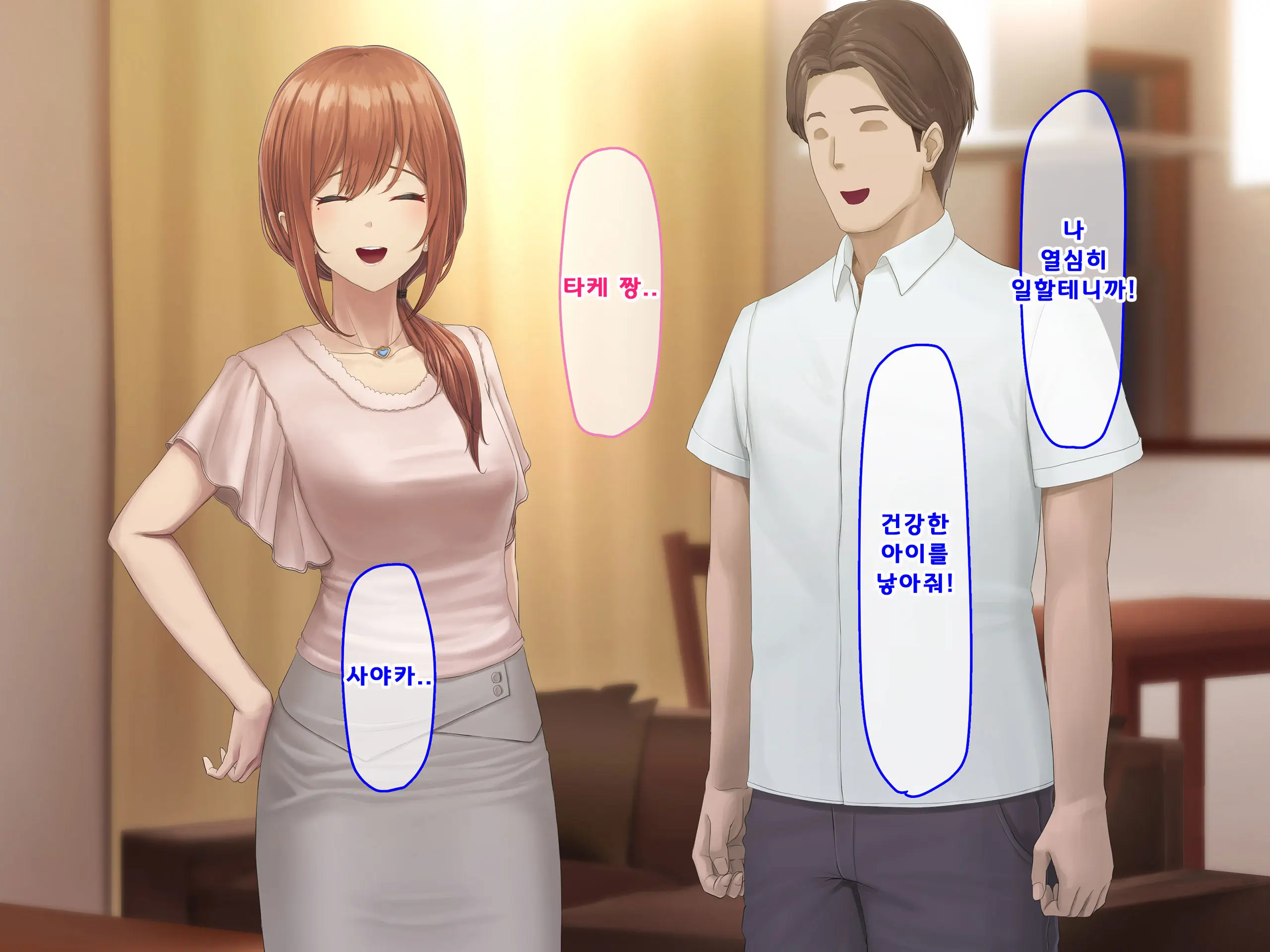 Otto Ni Ienai Keiyaku 2 | 남편에게 말할 수 없는 계약 2